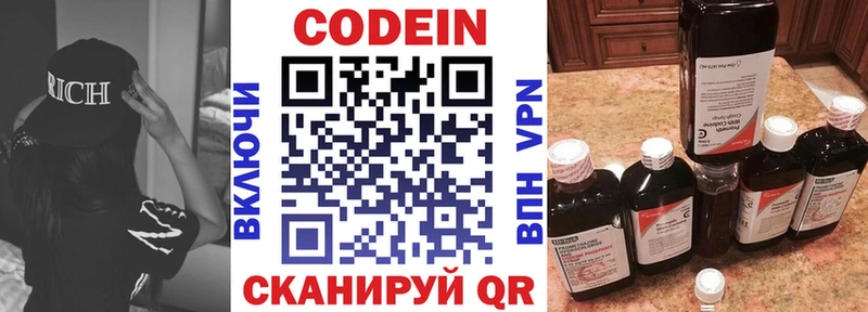 Кодеин напиток Lean (лин)  Купить  Пересвет 